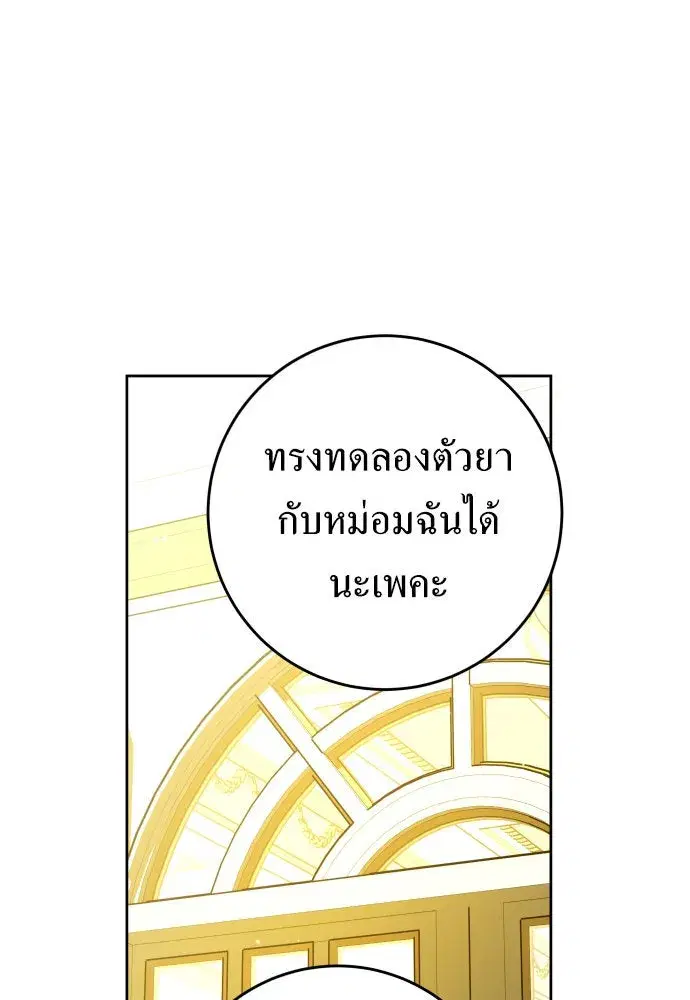 Your Throne ตอนที่ 241 หน้า 11