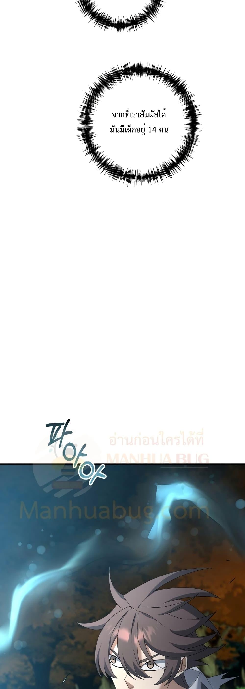 The Lazy Swordmaster ตอนที่ 59 หน้า 28