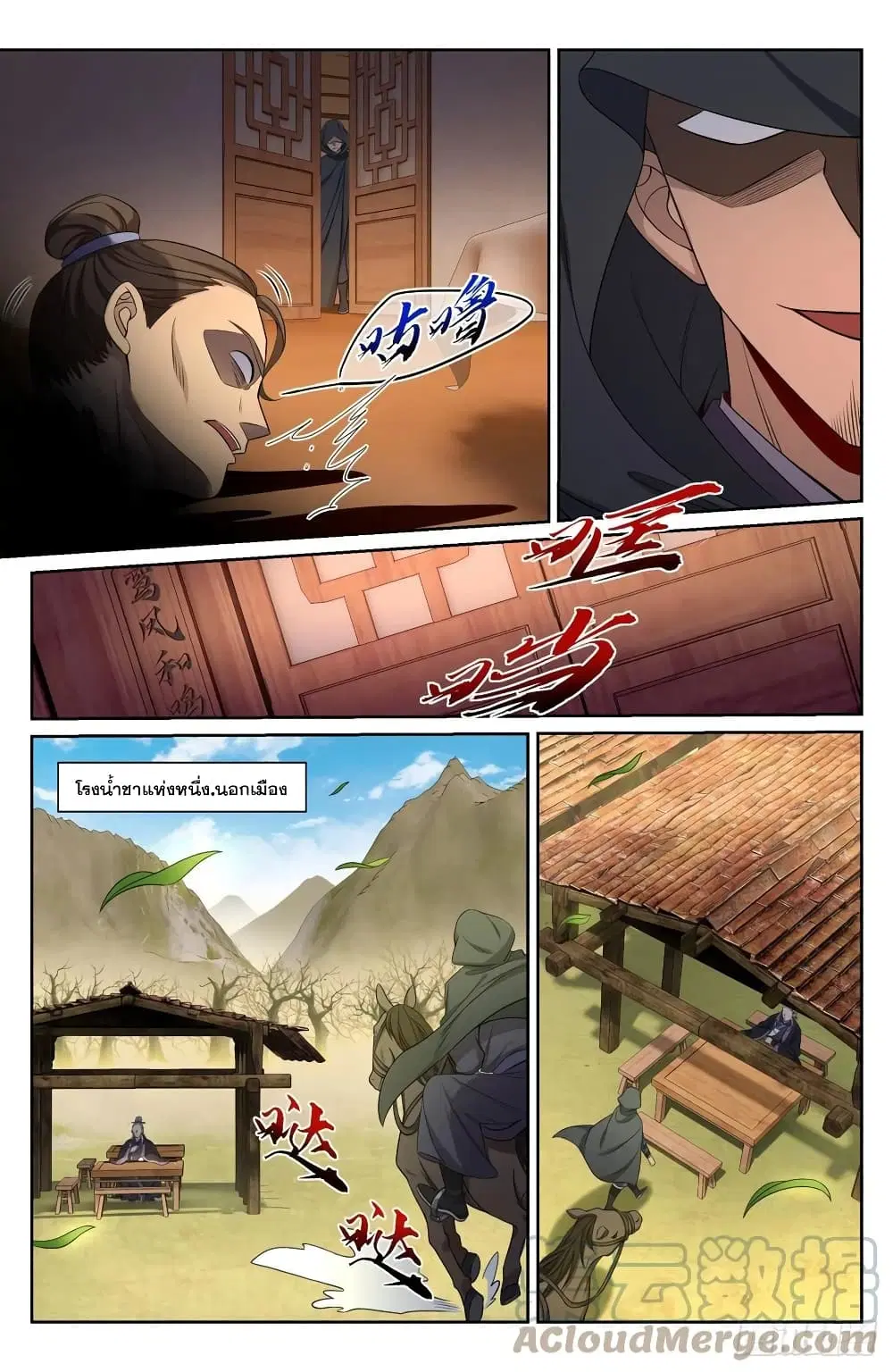 Nightwatcher ตอนที่ 97 หน้า 9