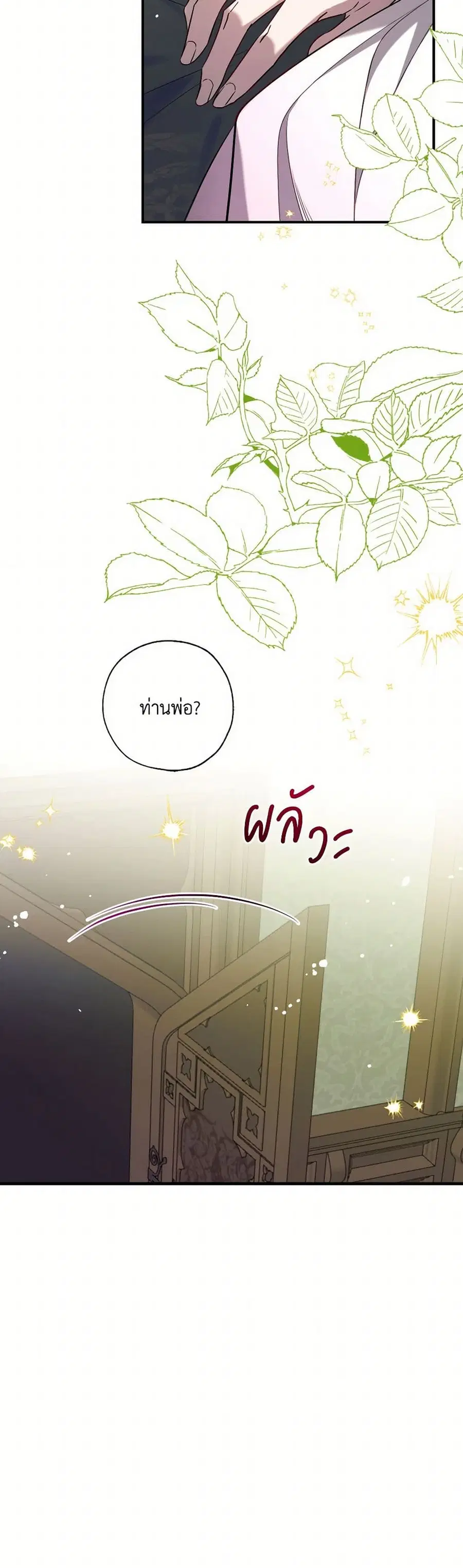 Can We Become a Family? ตอนที่ 130 หน้า 4