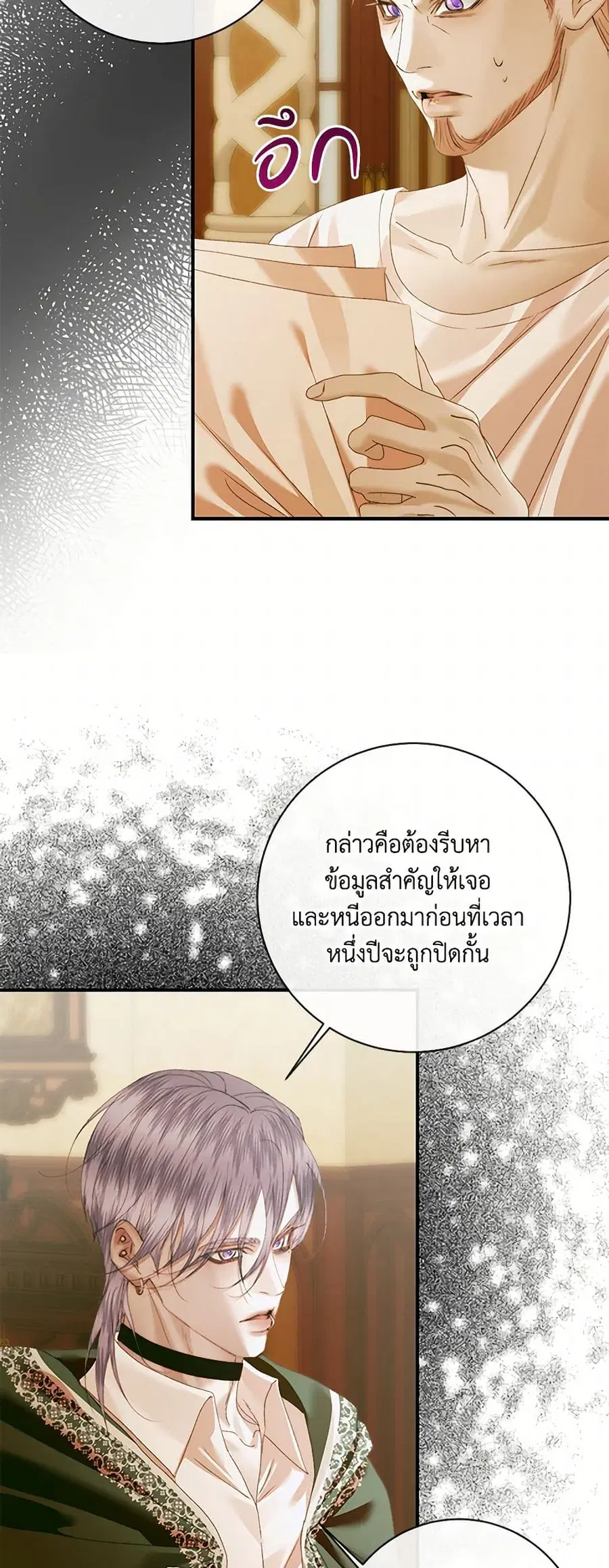 Becoming The Villain’s Family ตอนที่ 128 หน้า 28