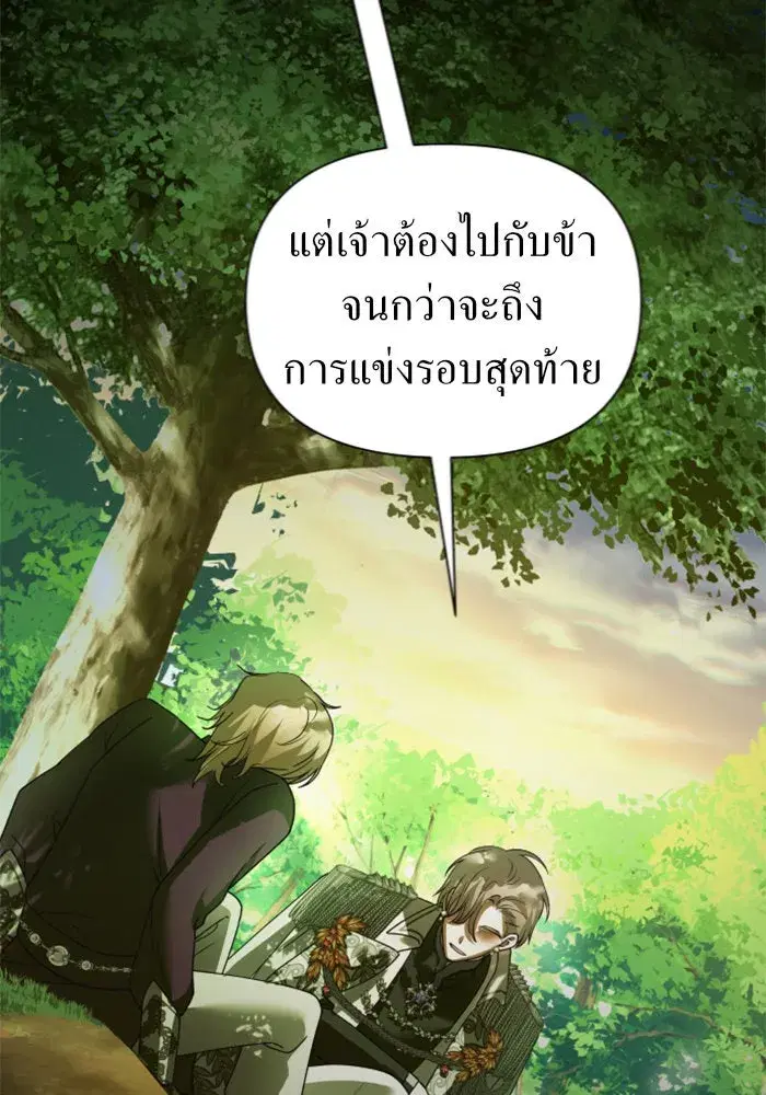 Your Throne ตอนที่ 123 หน้า 79