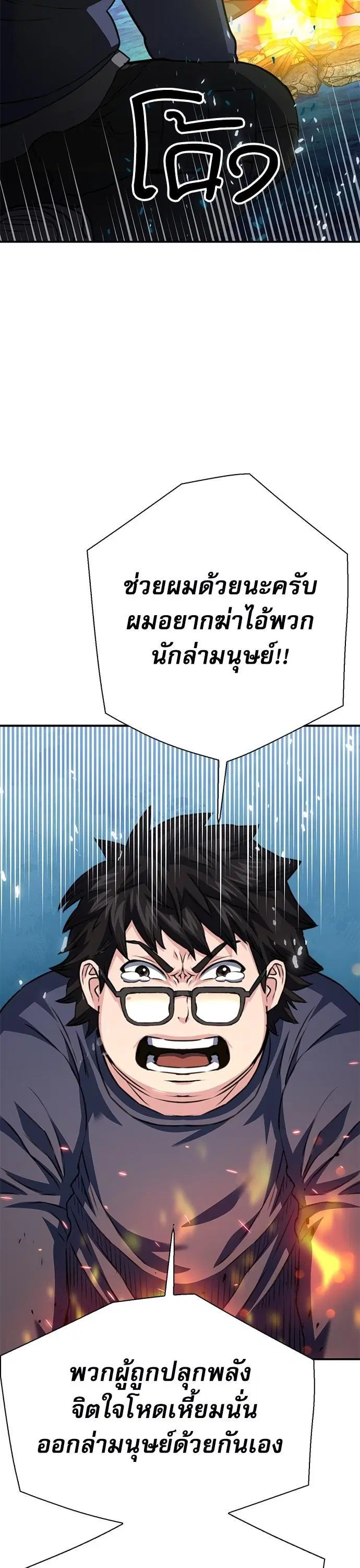 Seoul Station Druid ตอนที่ 139 หน้า 35