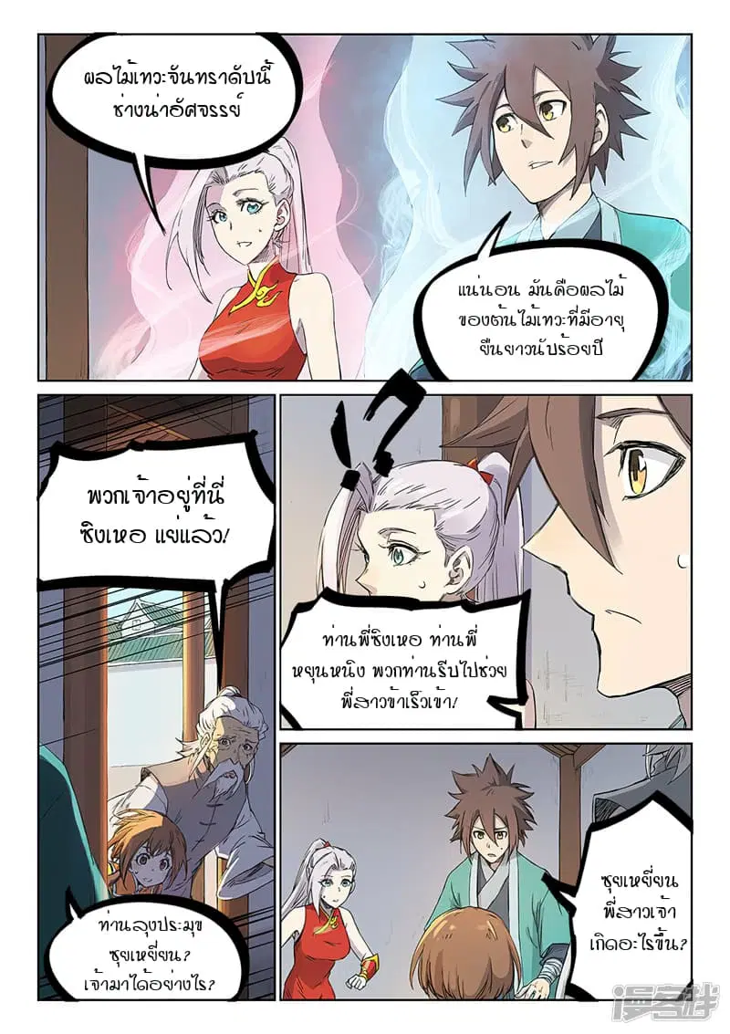 Star Martial God Techniquer ตอนที่ 239 หน้า 4