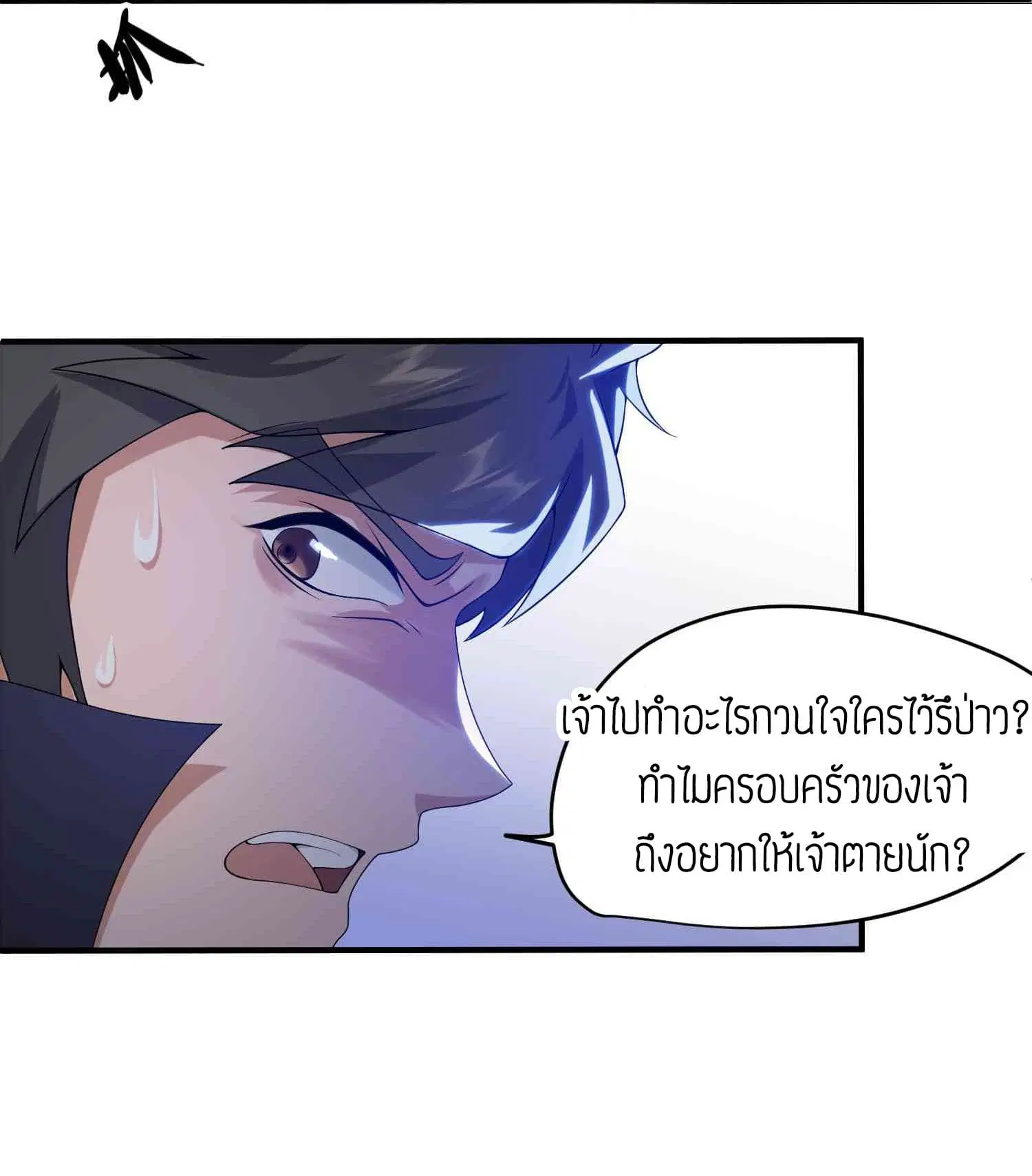 Super Warrior in Another World ตอนที่ 21 หน้า 26