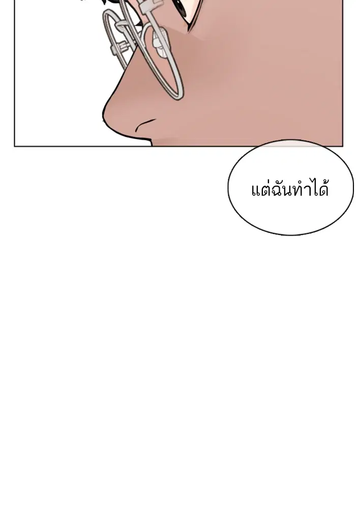 How to Fight ตอนที่ 68 หน้า 96
