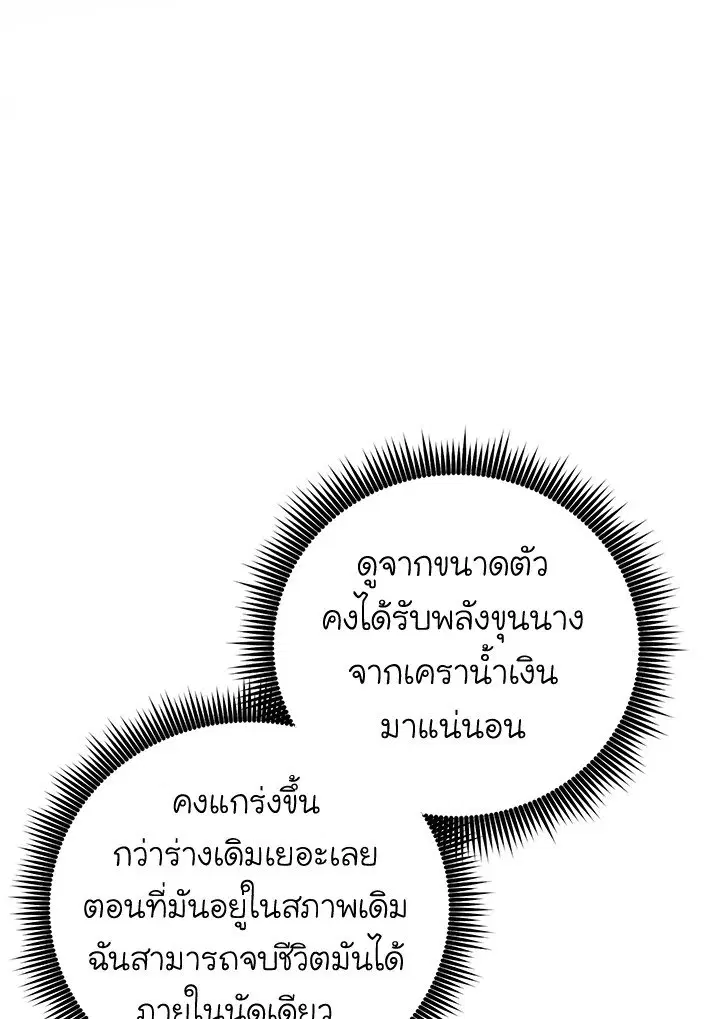 Arcane Sniper ตอนที่ 178 หน้า 94