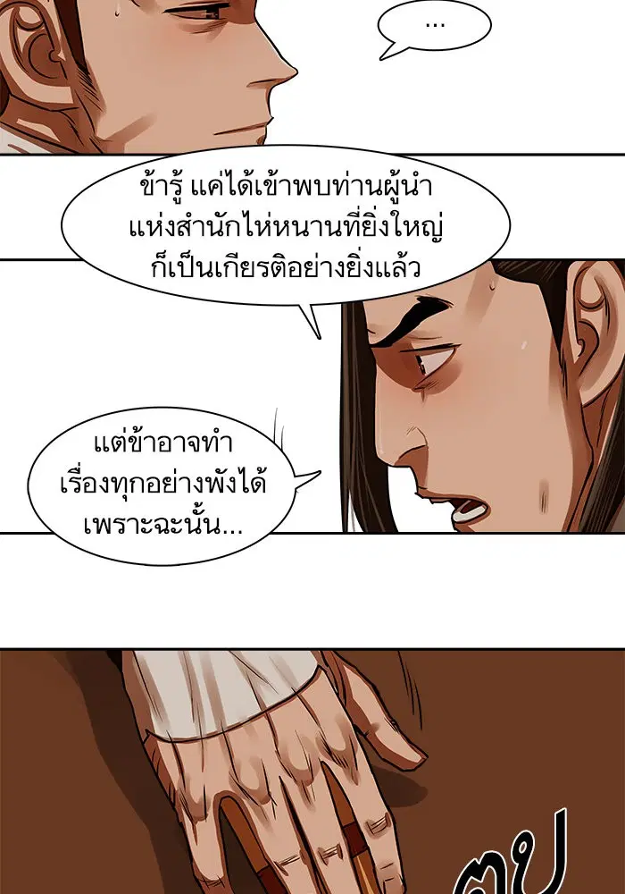 Escort Warrior ตอนที่ 146 หน้า 42