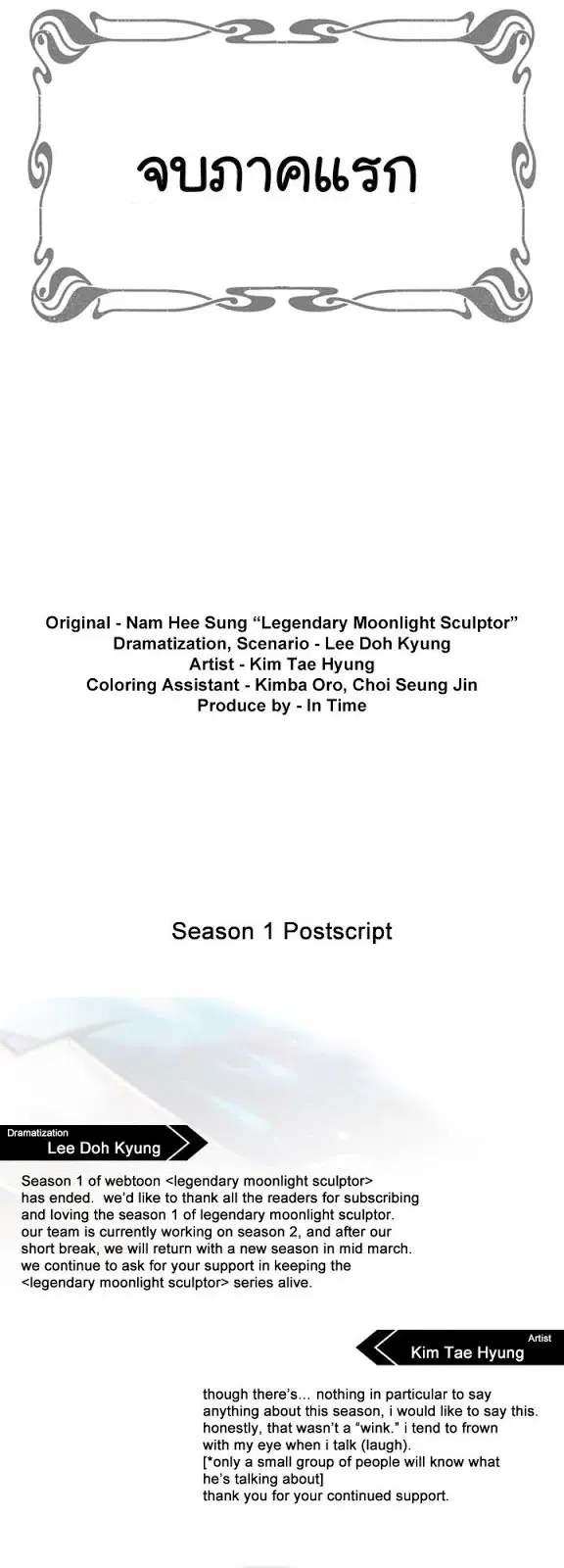 Legendary Moonlight Sculptor ตอนที่ 52 หน้า 39