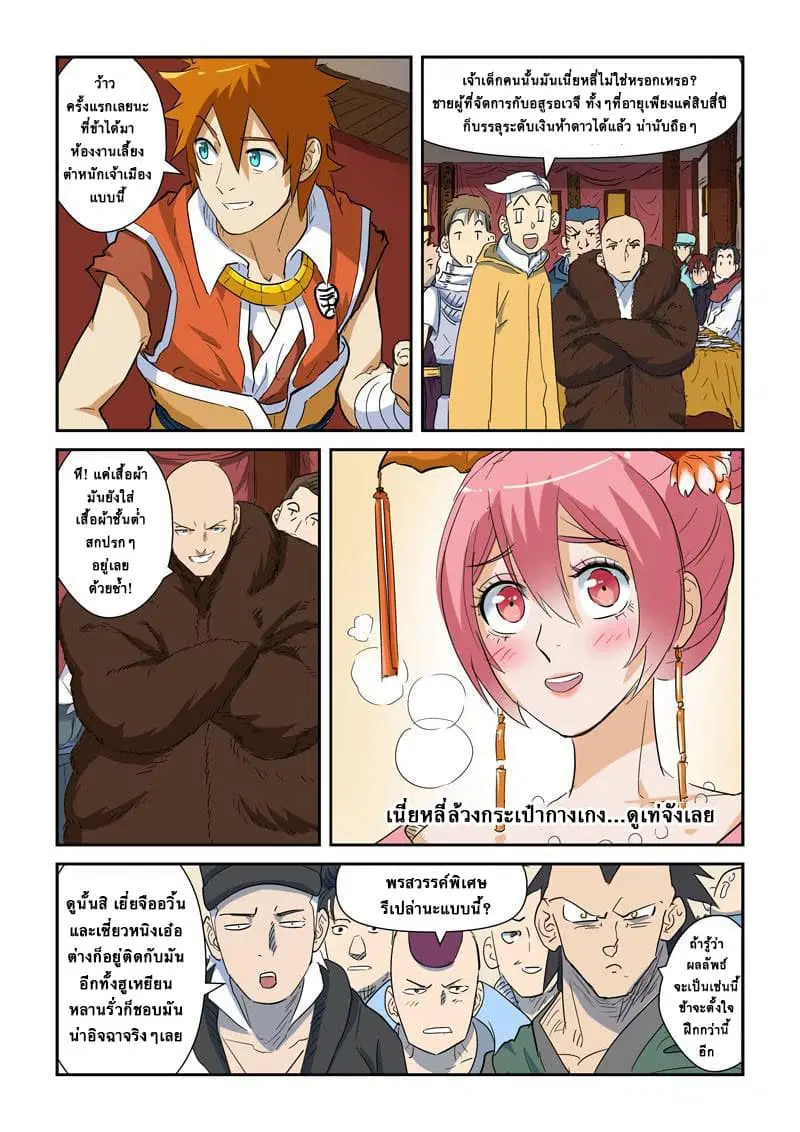 Tales of Demons and Gods ตอนที่ 138 หน้า 14