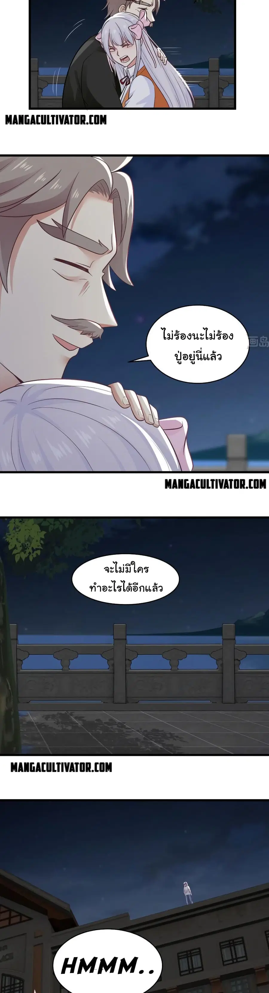 I Have a Dragon in My Body ตอนที่ 278 หน้า 8