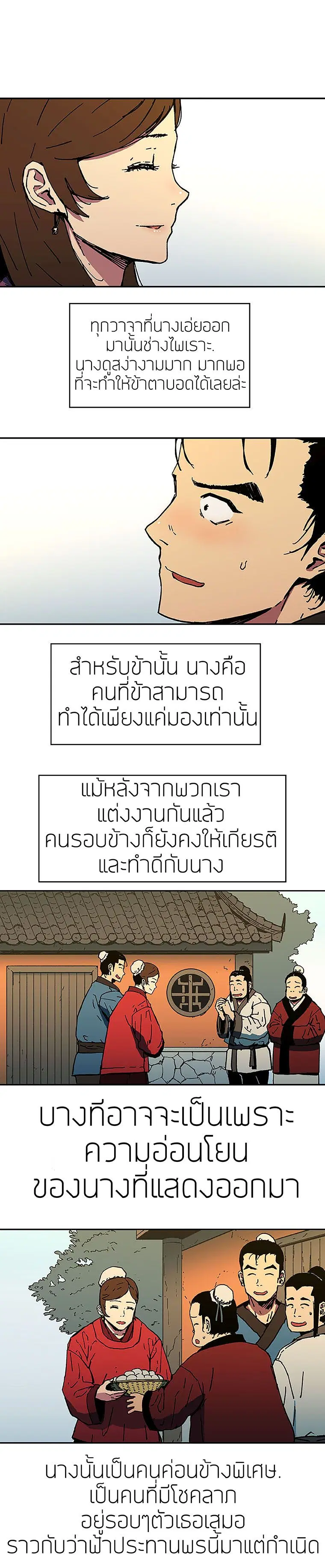Peerless Dad ตอนที่ 1 หน้า 18