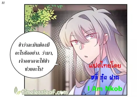 Above All Gods ตอนที่ 25 หน้า 11