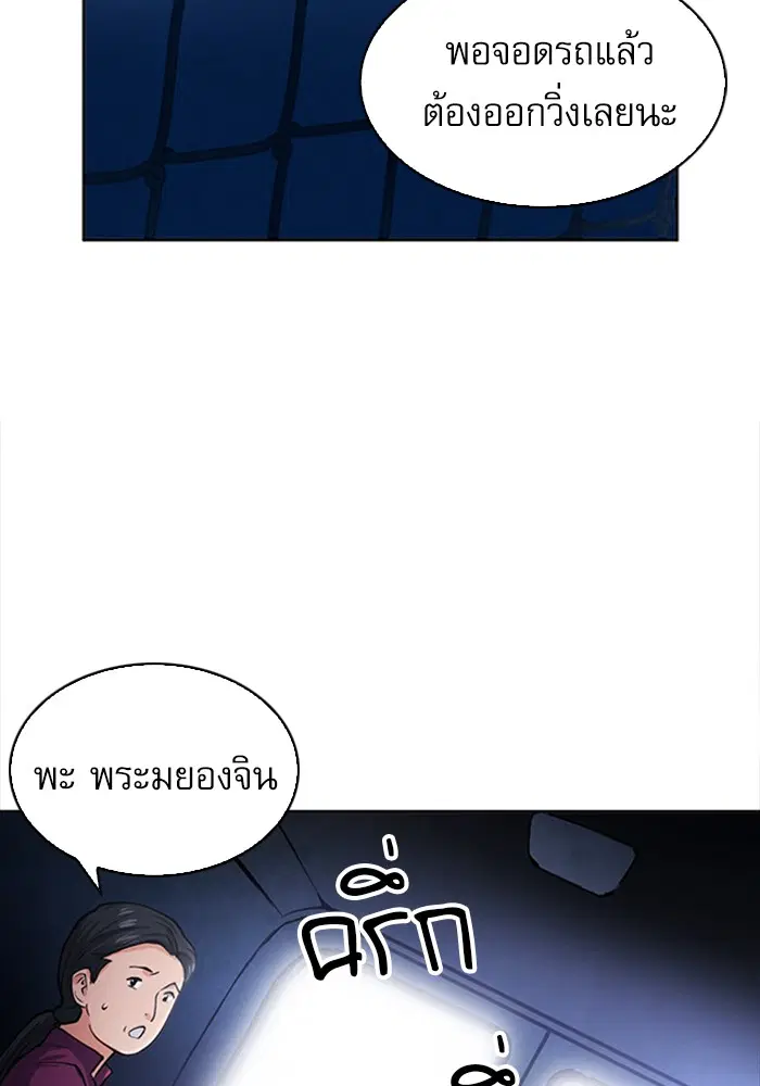 Seoul Station Druid ตอนที่ 43 หน้า 48