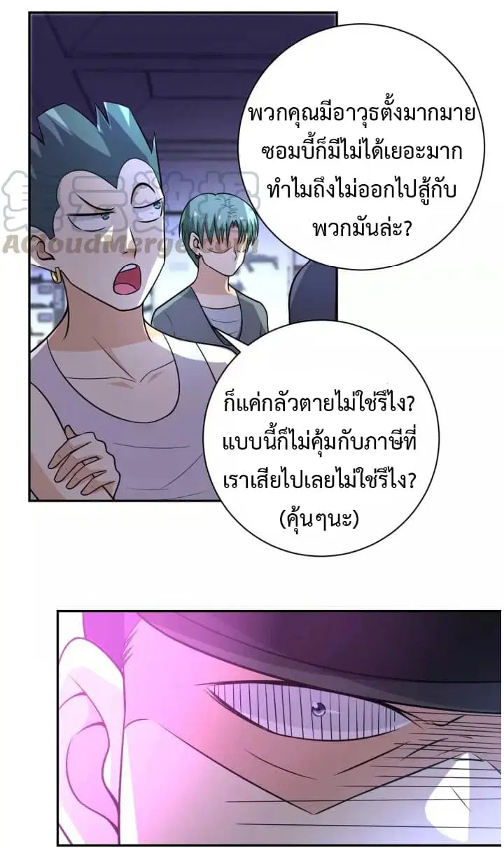 Apocalyptic Super System ตอนที่ 45 หน้า 9
