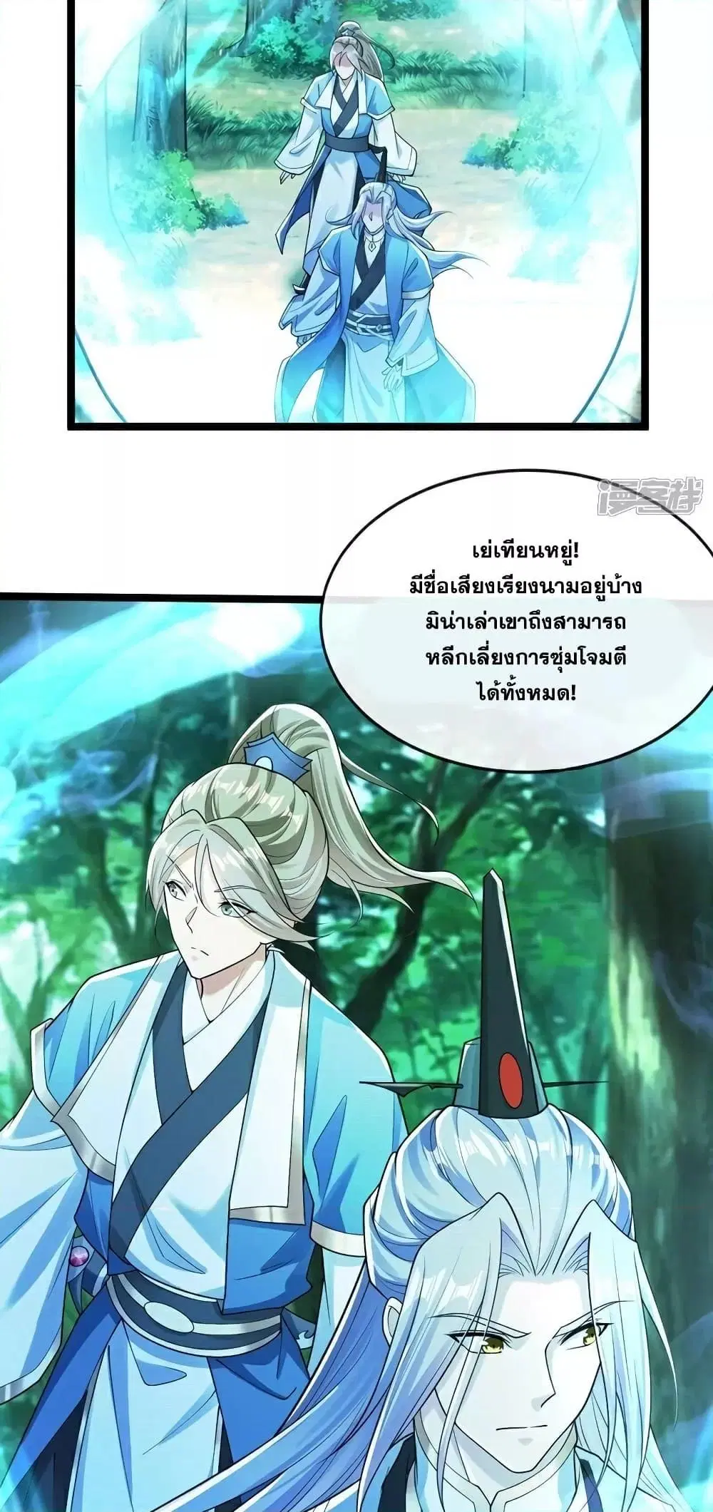 The Ten Great Emperors At The Beginning Are All My Apprentices ตอนที่ 111 หน้า 13