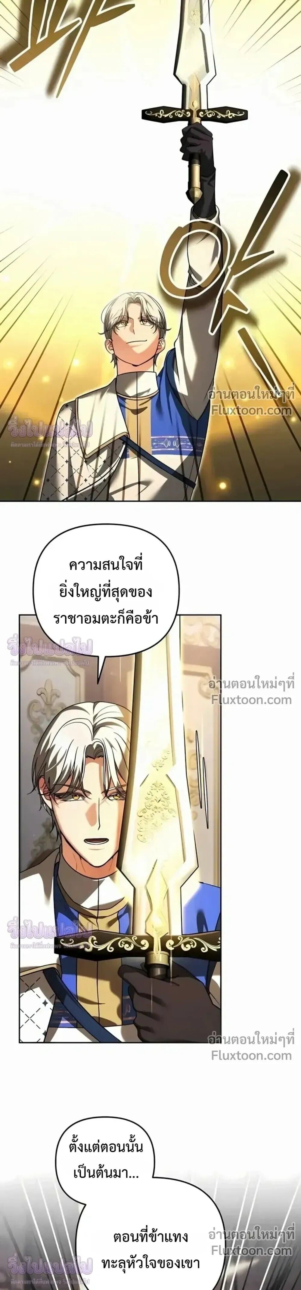 Sovereign of the Infinite Clones ร่างโคลนของฉันกำลังกลายเป็นตำนาน ตอนที่ 78 หน้า 6