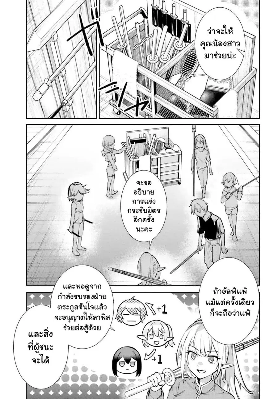 Danshi Kinsei Game Sekai de Ore ga Yarubeki Yuiitsu no Koto Yuri no Ma ni Hasamaru Otoko to Shite Tensei shite shimaimashita ตอนที่ 5 หน้า 10