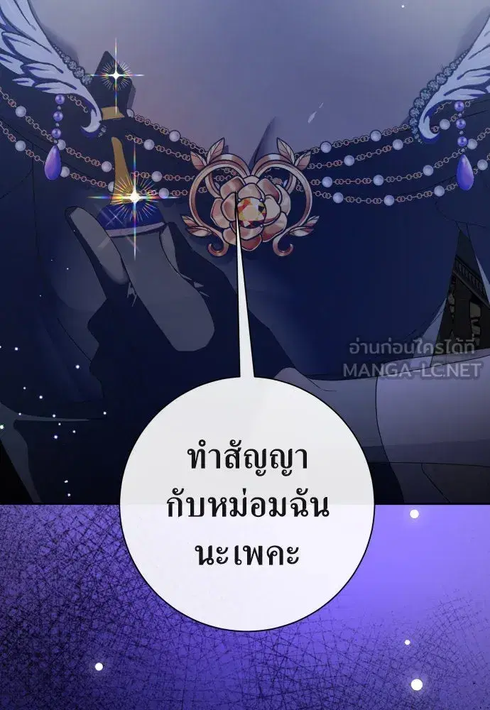 Your Throne ตอนที่ 187 หน้า 108