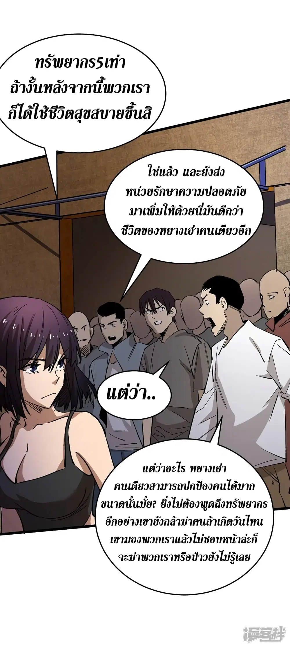 The Last Hero ตอนที่ 31 หน้า 20