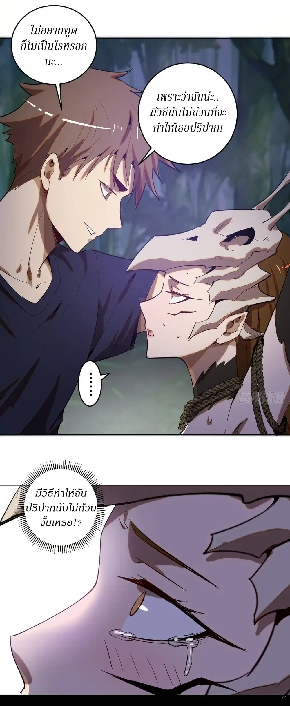 King Star Emperor ตอนที่ 77 หน้า 27
