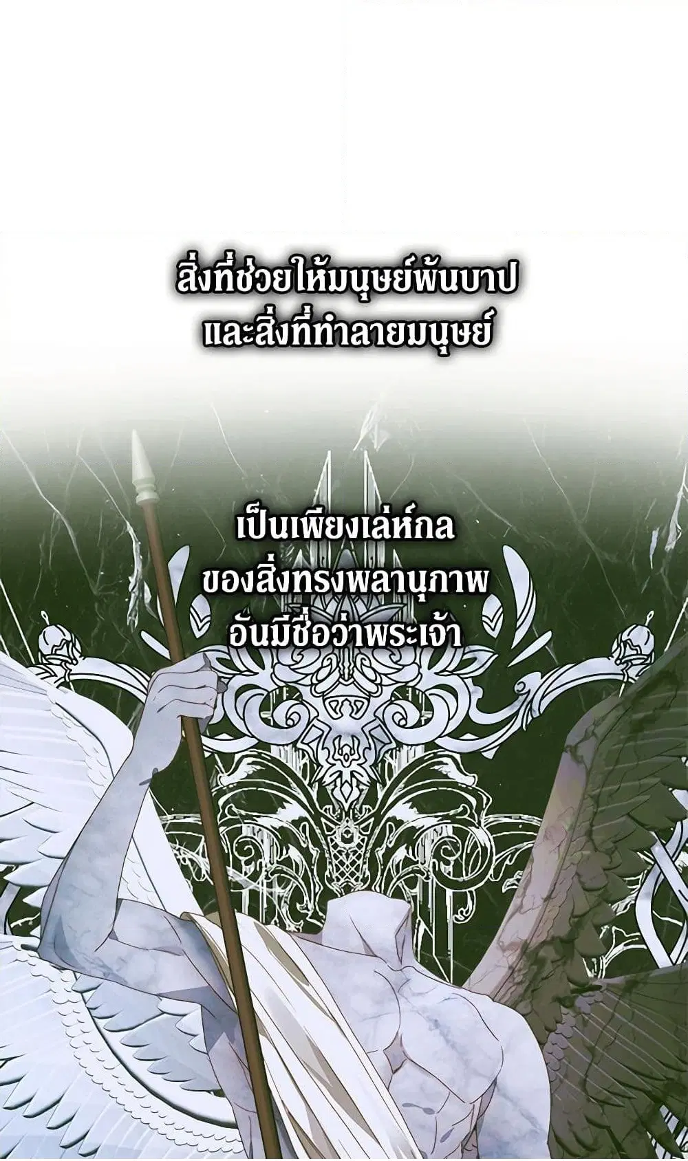 The Siren: Becoming the Villain’s Family ตอนที่ 87 หน้า 59