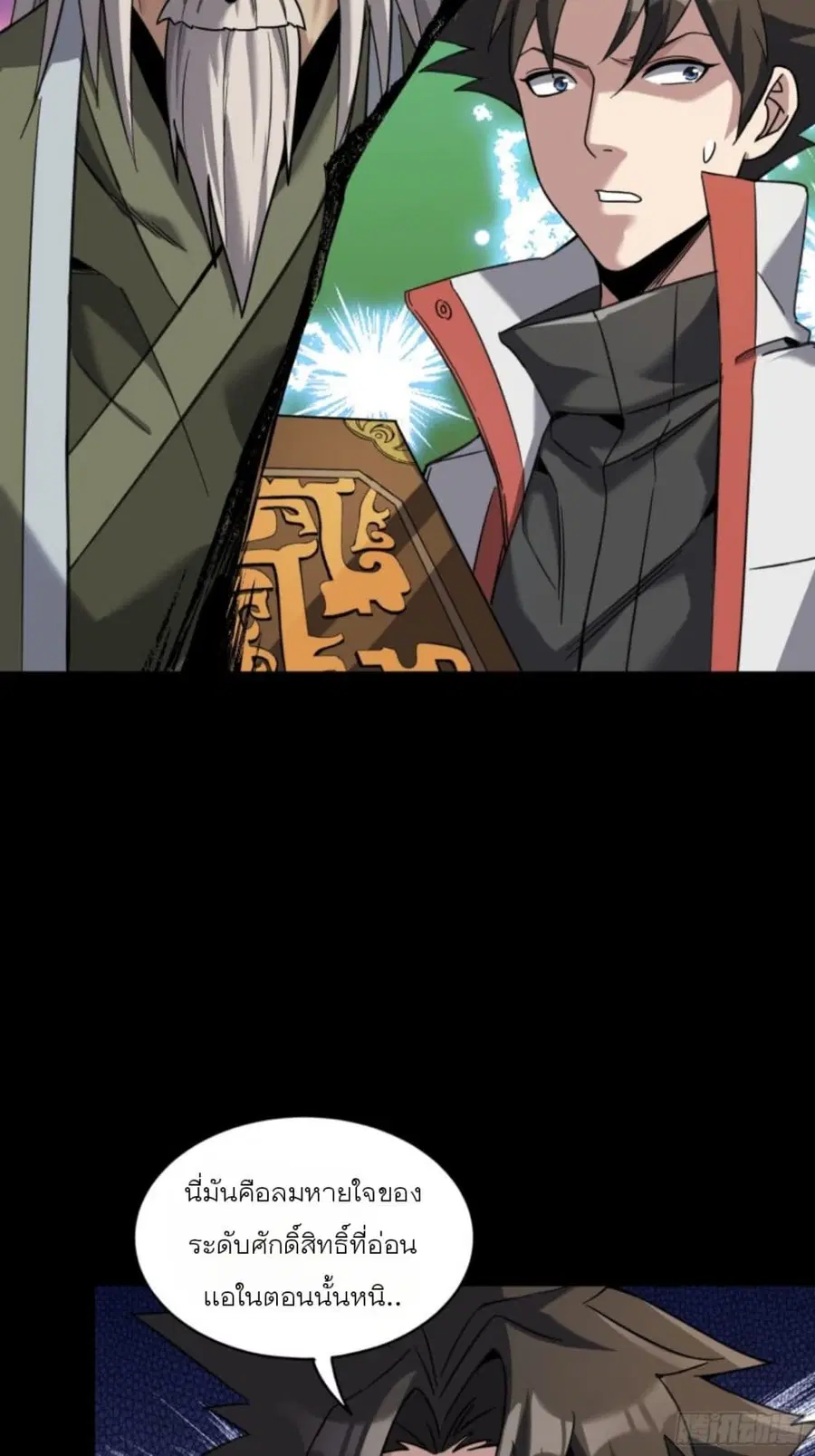 Legend of Star General ตอนที่ 85 หน้า 55