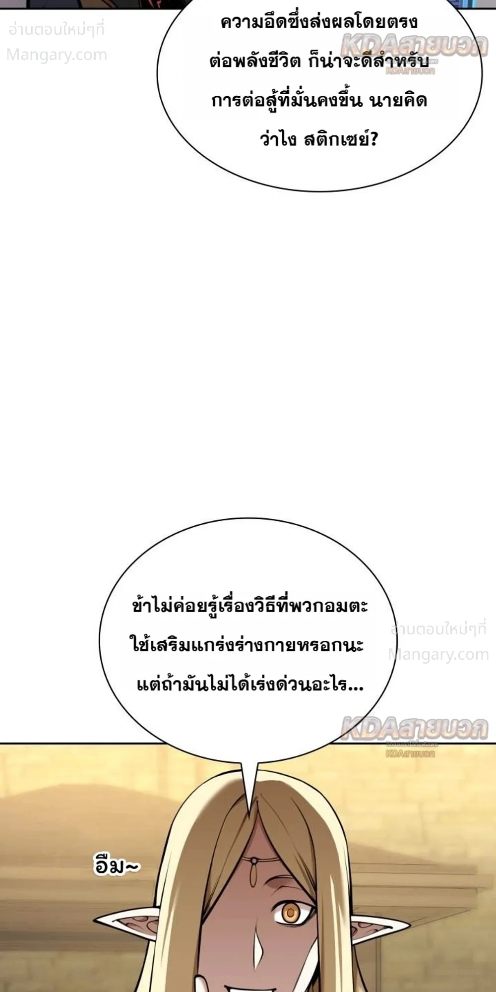 Overgeared (Remake) ตอนที่ 329 หน้า 11