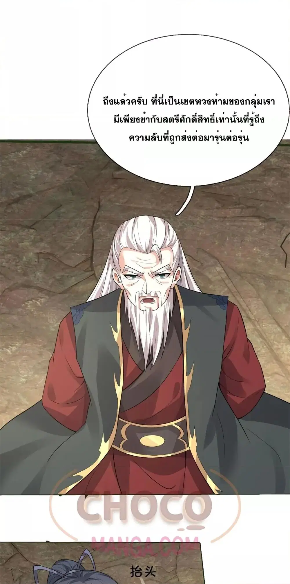 I Can Become A Sword God ตอนที่ 156 หน้า 7
