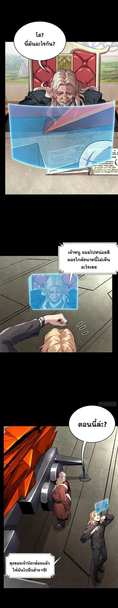 Legend of Star General ตอนที่ 155 หน้า 17