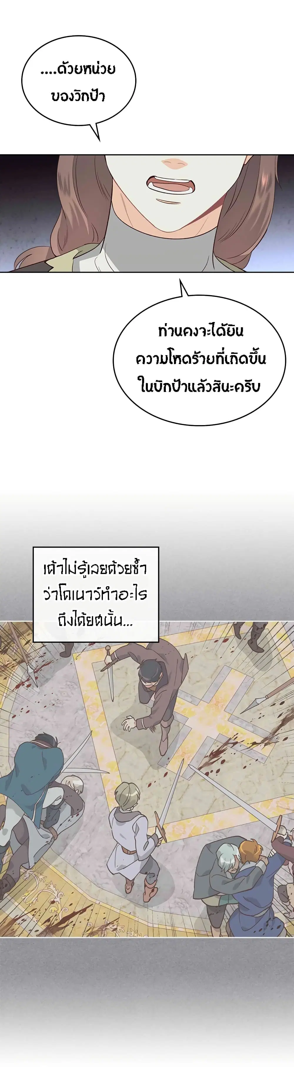 The Knight and Her Emperor ตอนที่ 57 หน้า 16