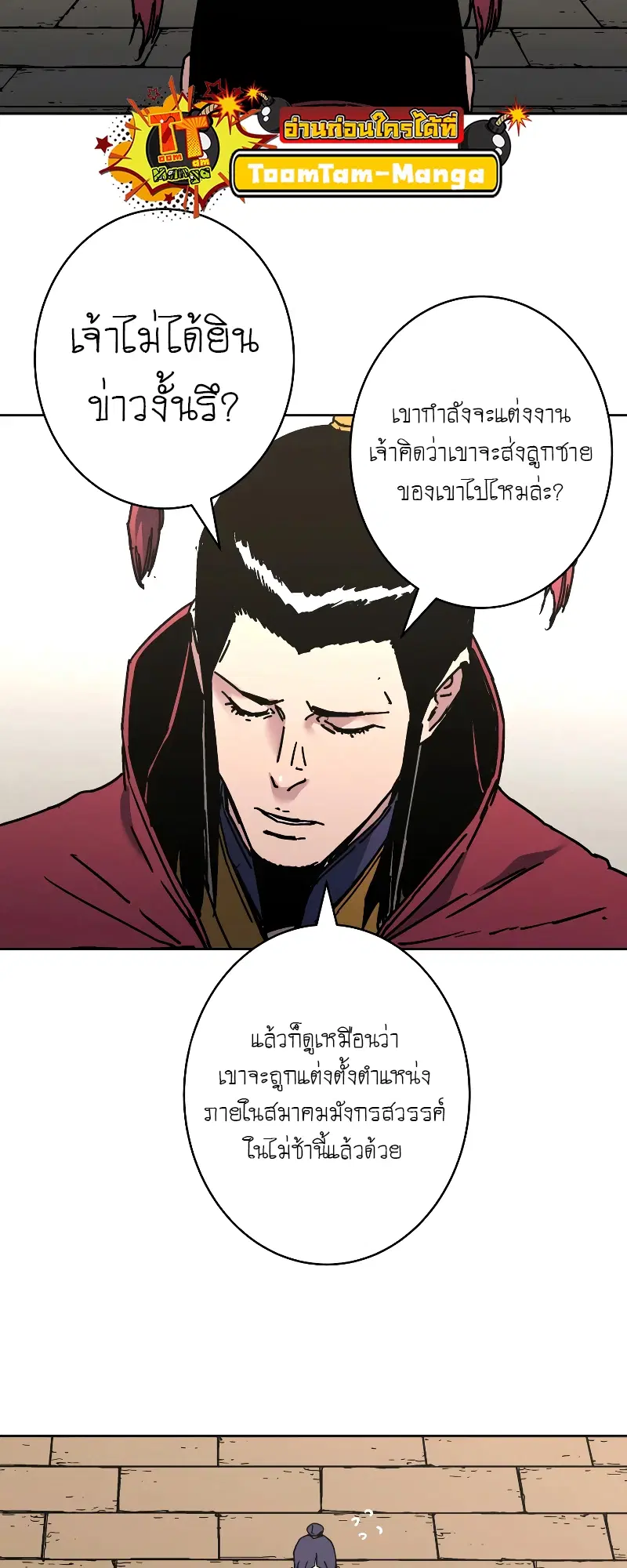 Peerless Dad ตอนที่ 259 หน้า 60