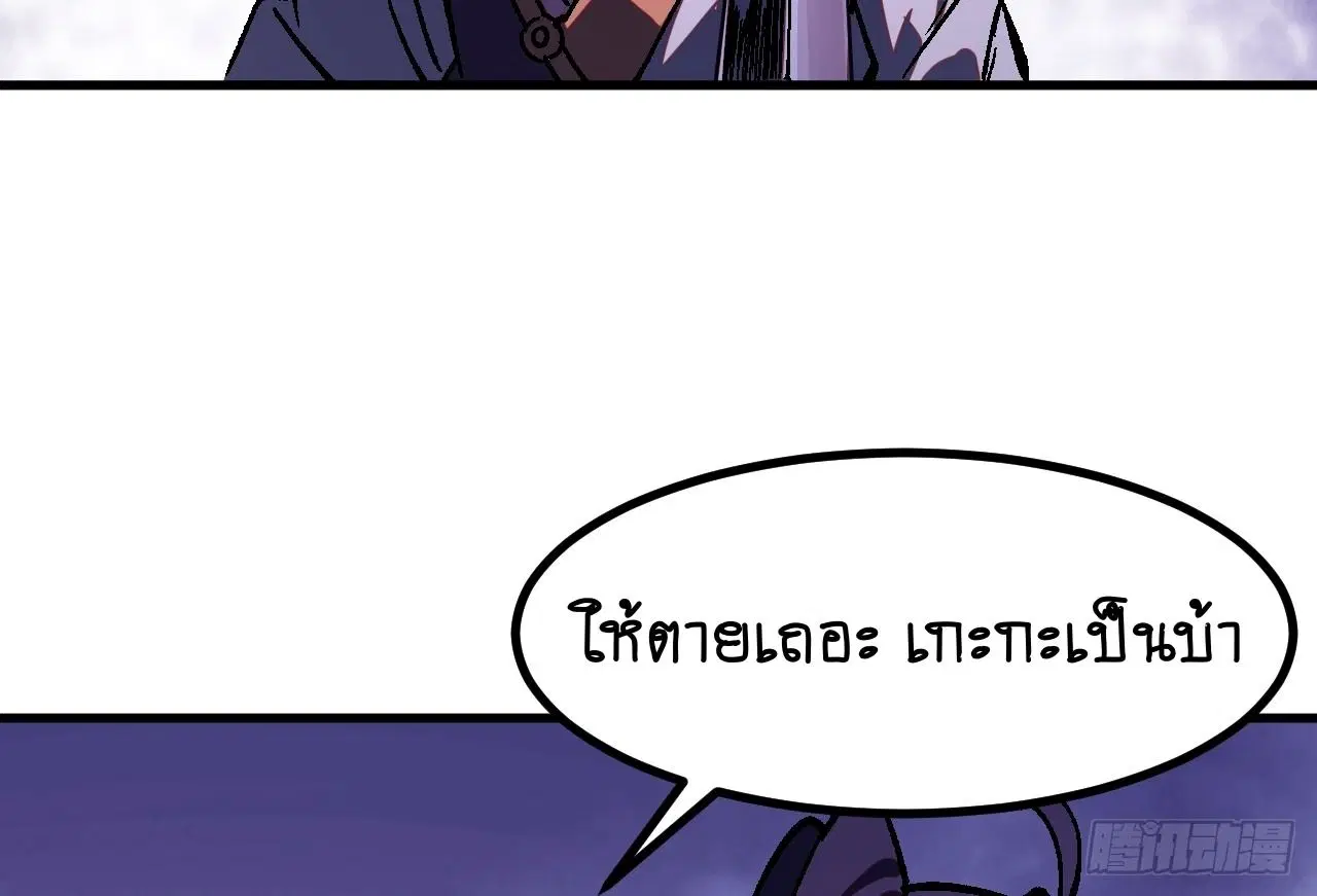 AccidentaIIy Became Famous Throughout History ตอนที่ 32 หน้า 69
