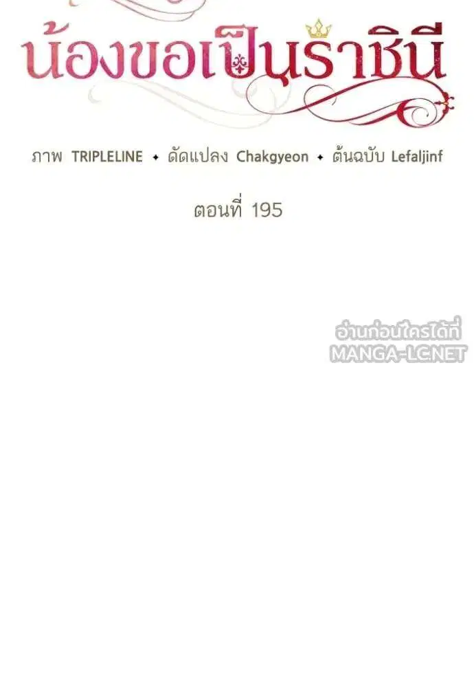 Sister I Am the Queen in This Life ตอนที่ 195 หน้า 76