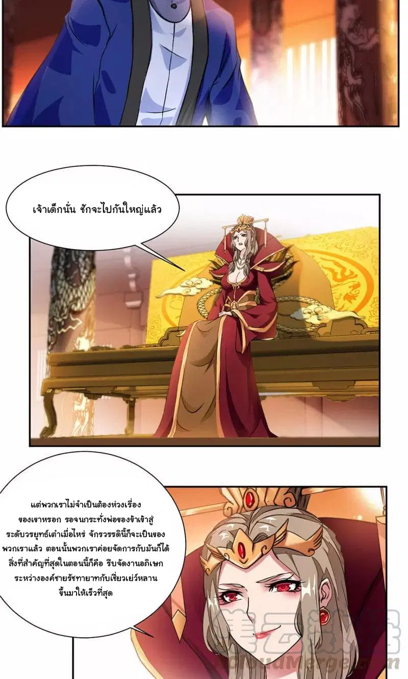 Nine Sun God King ตอนที่ 34 หน้า 8