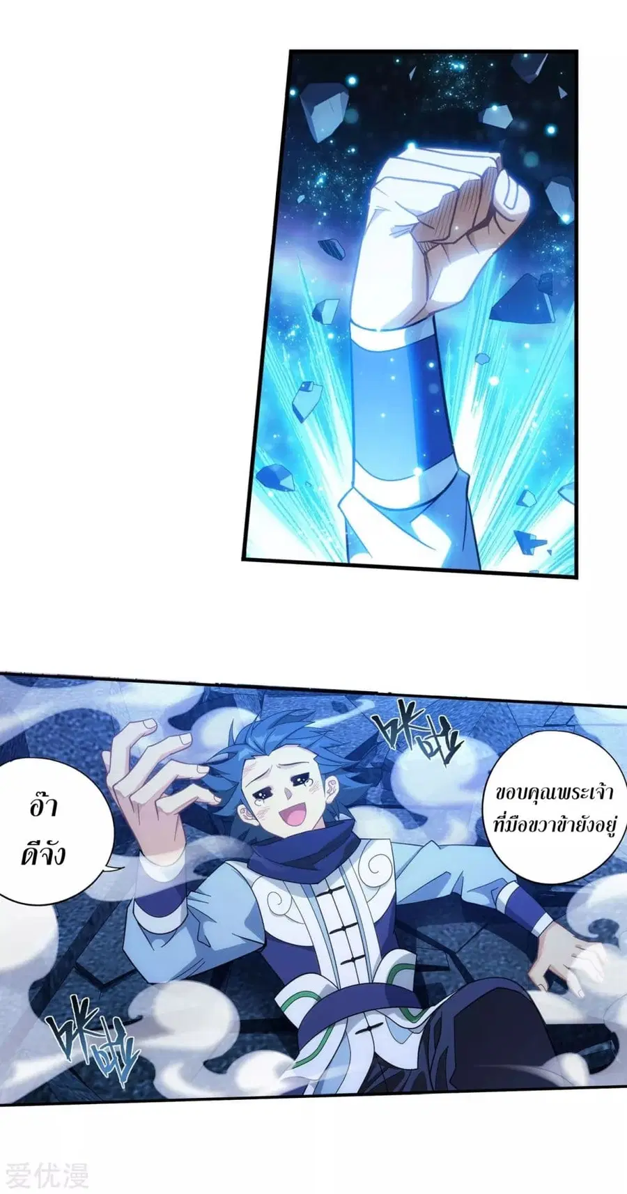 Doupo Cangqiong ตอนที่ 323 หน้า 13