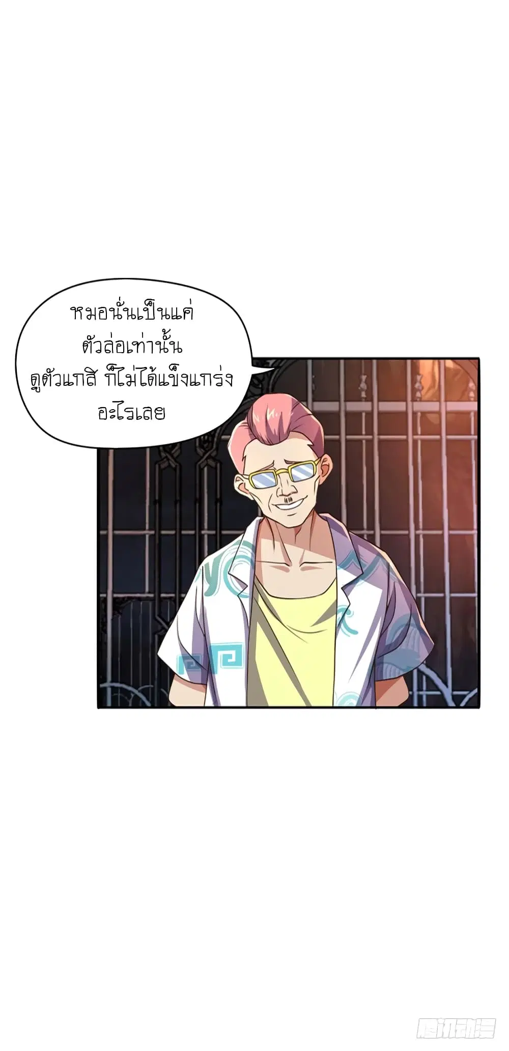 Player Reborn ตอนที่ 83 หน้า 14