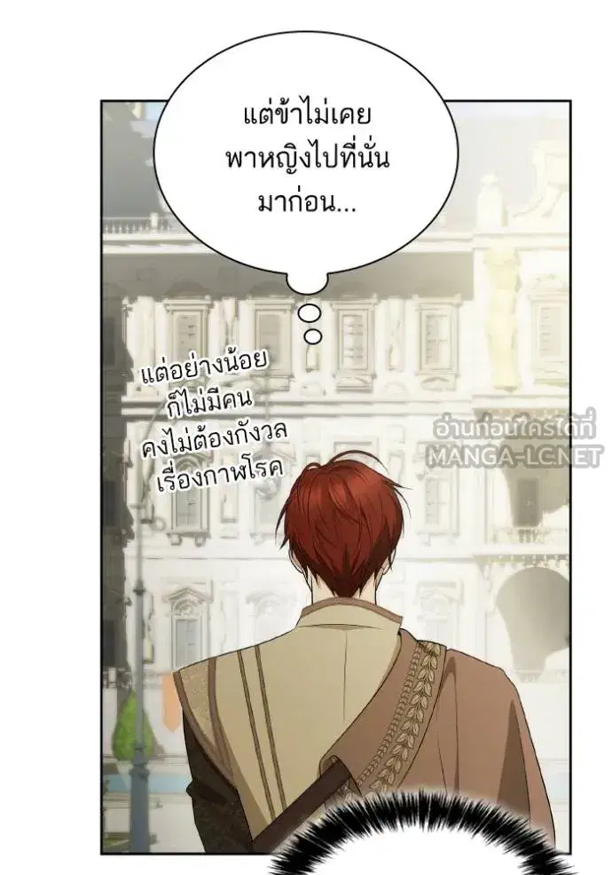 I Am the Queen in This Life ตอนที่ 140 หน้า 34