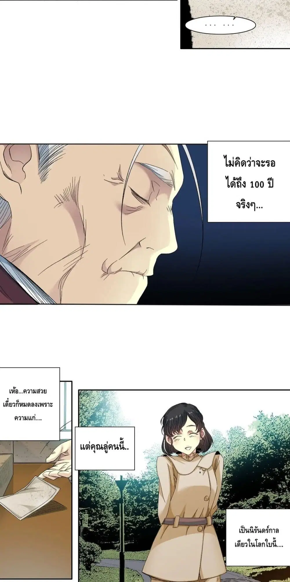 The Eternal Club ตอนที่ 118 หน้า 16
