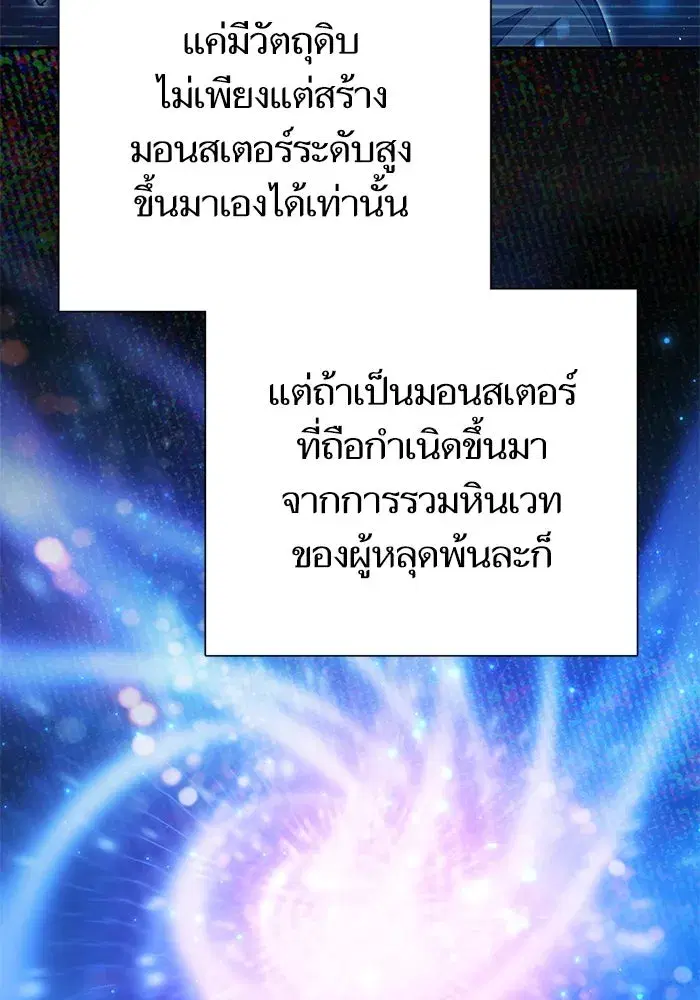 The S-Classes That I Raised (My S-Class Hunters) ตอนที่ 153 หน้า 26