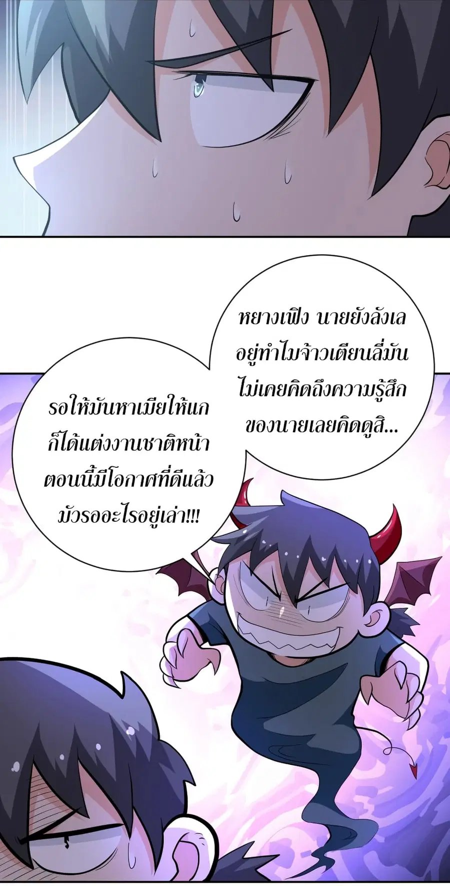 Apocalyptic Super System ตอนที่ 132 หน้า 6