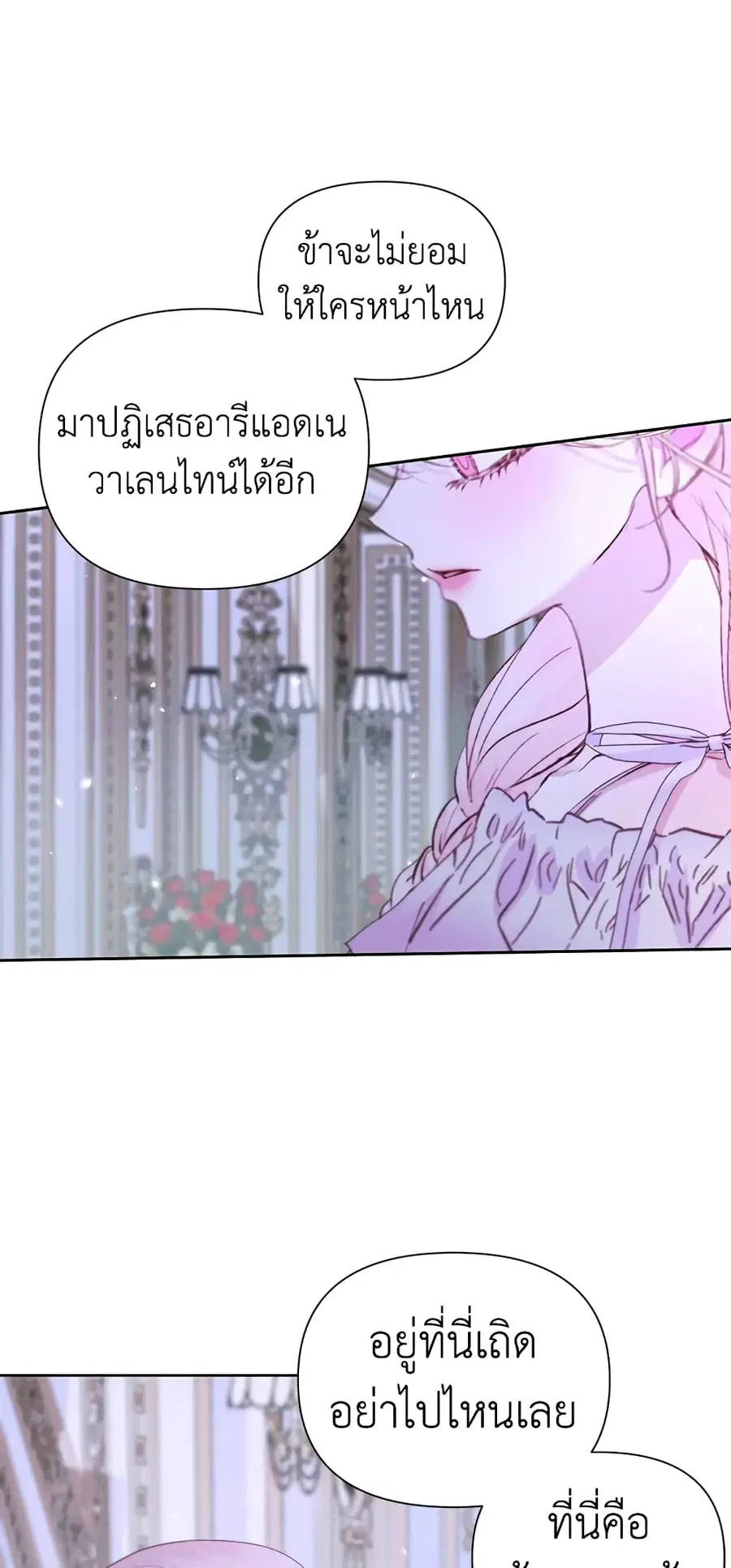 Becoming The Villain’s Family ตอนที่ 46 หน้า 26