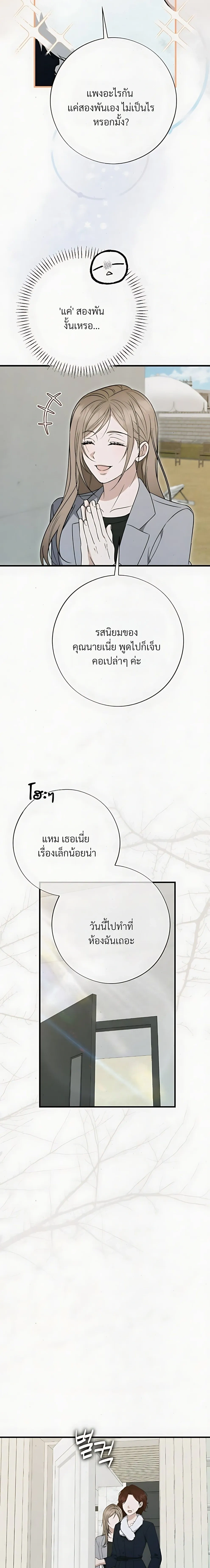 Grey Bonds of Love – พันธนาการรักสีเทา ตอนที่ 2 หน้า 21