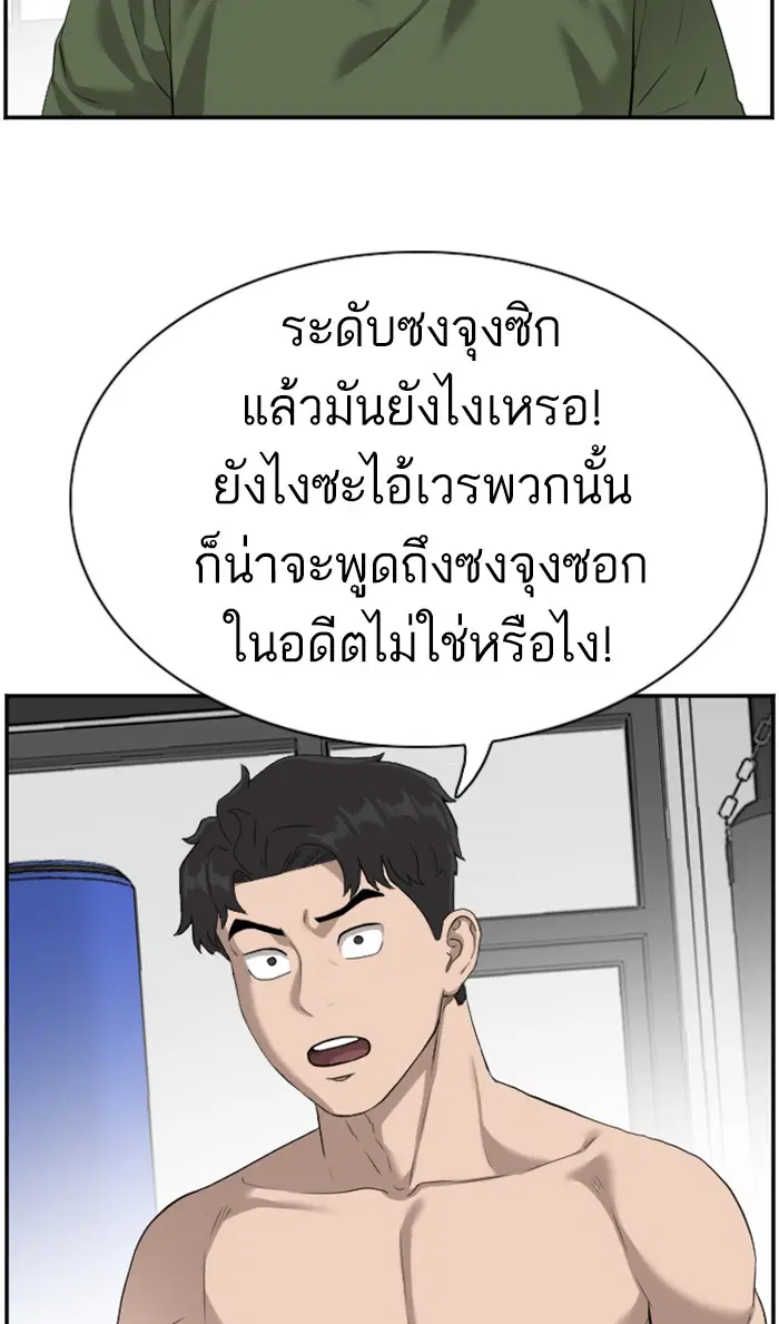 Bad Guy ตอนที่ 89 หน้า 94