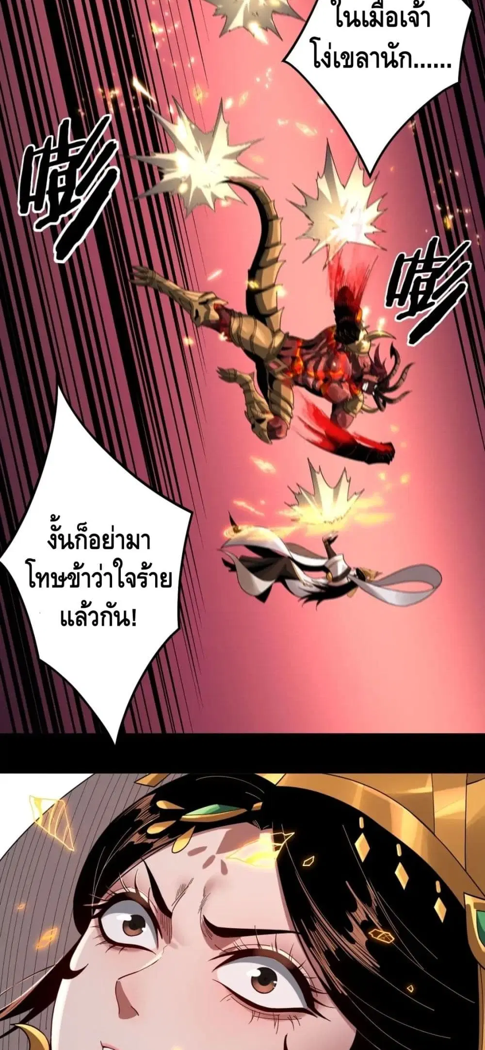 Villain is here ตอนที่ 63 หน้า 32