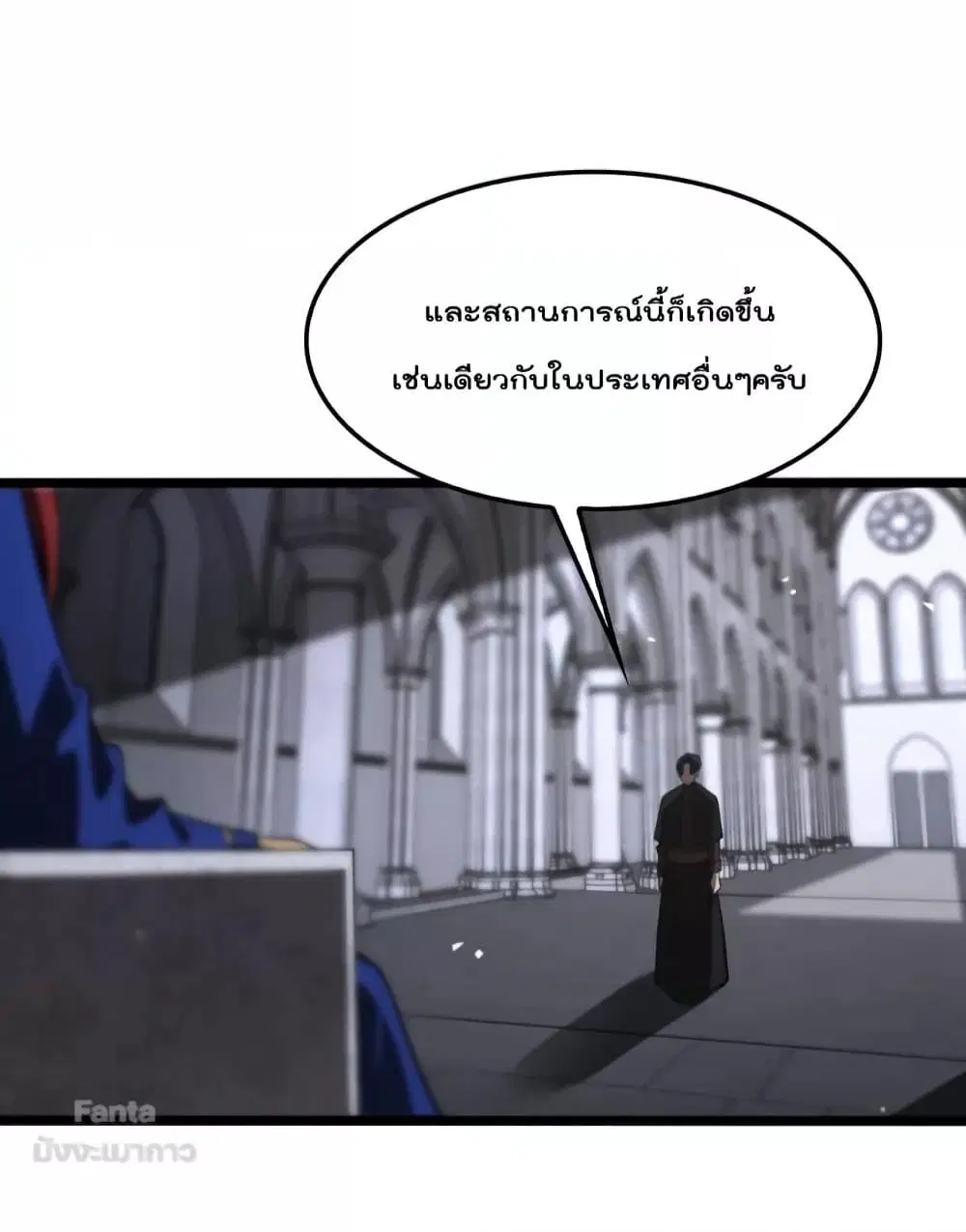 World’s Apocalypse Online ตอนที่ 136 หน้า 3