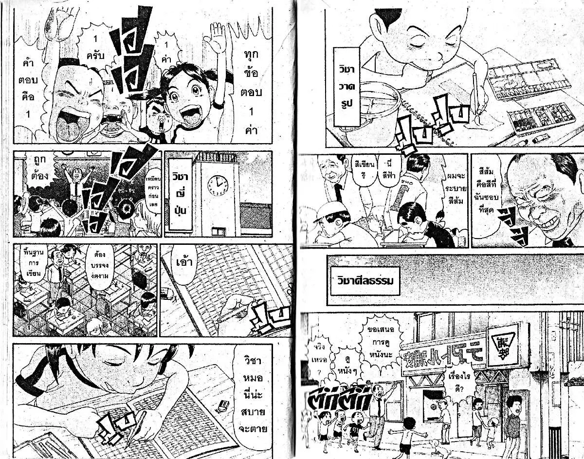 Urayasu Tekkin Kazoku ตอนที่ 52 หน้า 6