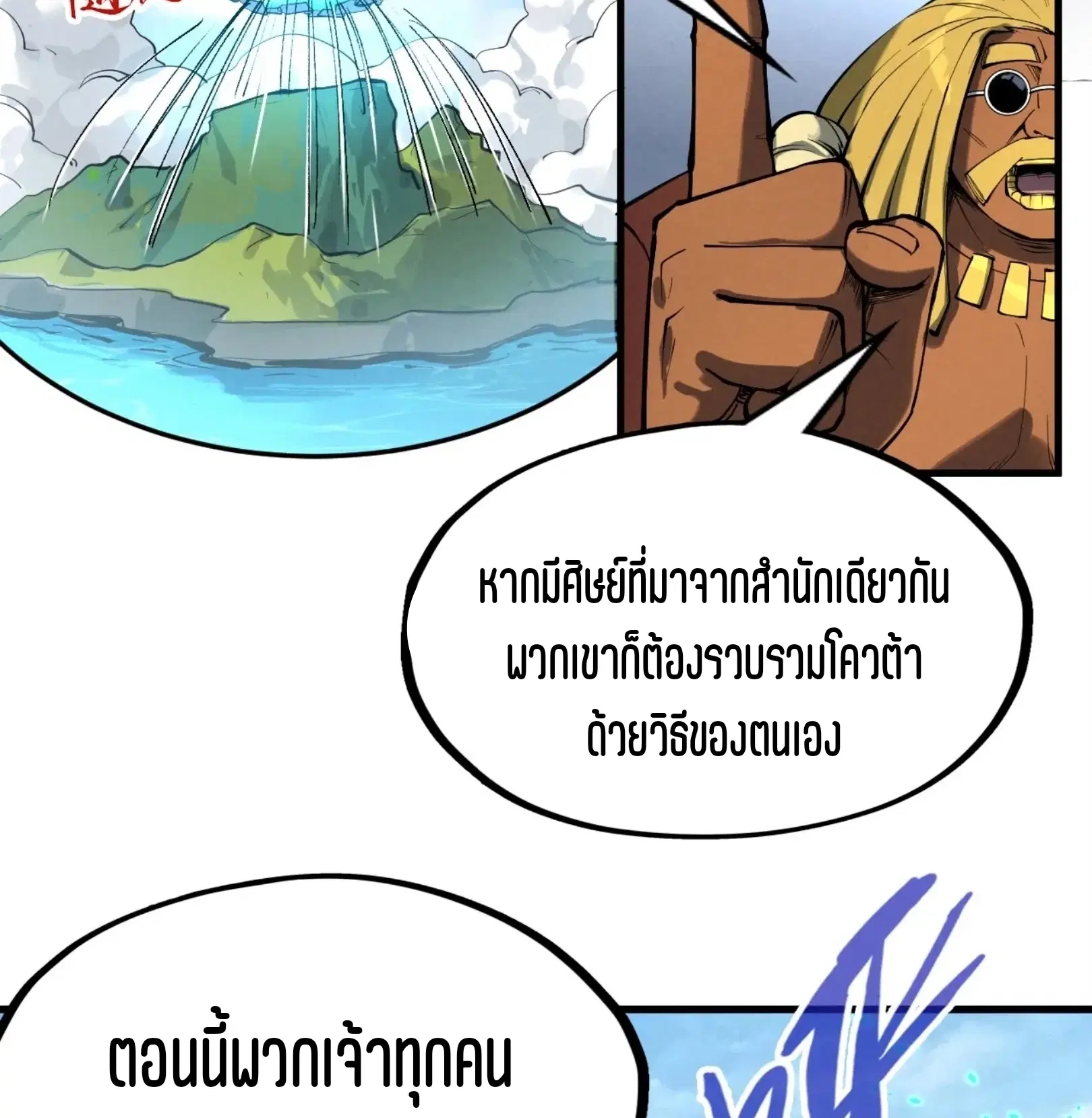 The Eternal Supreme ตอนที่ 234 หน้า 58