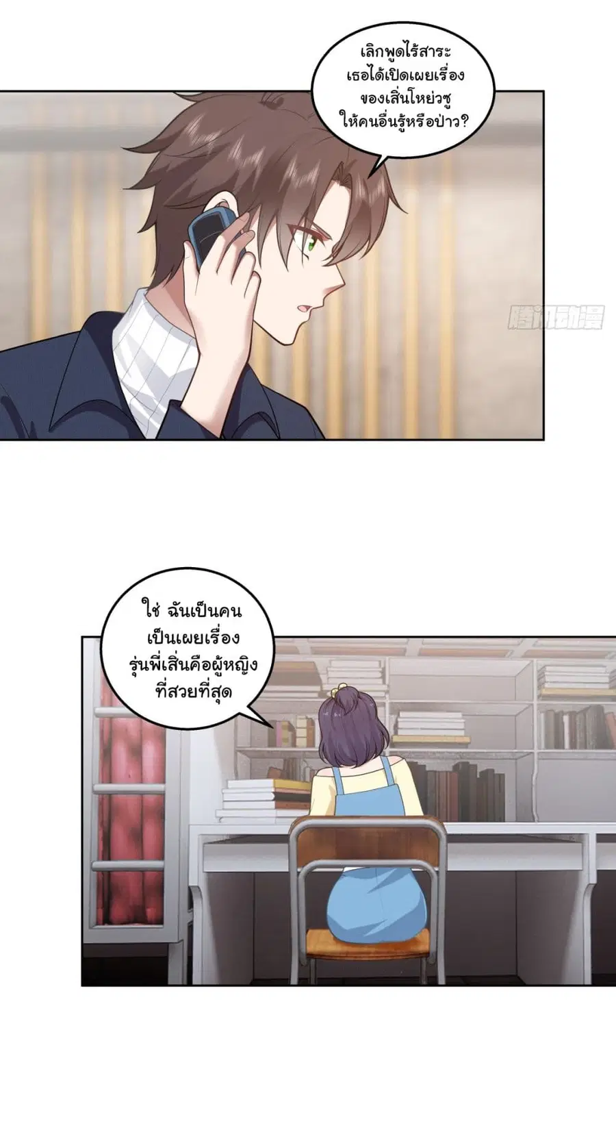 I Really Don’t Want to be Reborn ตอนที่ 155 หน้า 23