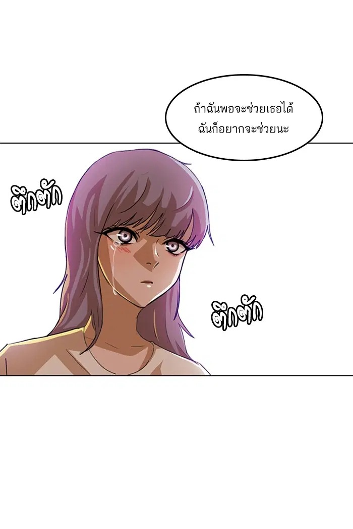 Random Chat ตอนที่ 50 หน้า 76